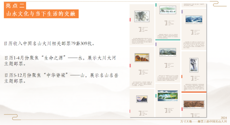 中国邮政 2024方寸天地邮票台历