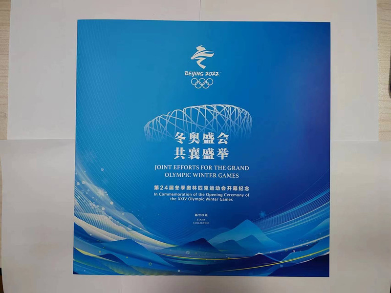 中国邮政 第24届冬季奥林匹克运动会开幕纪念邮册