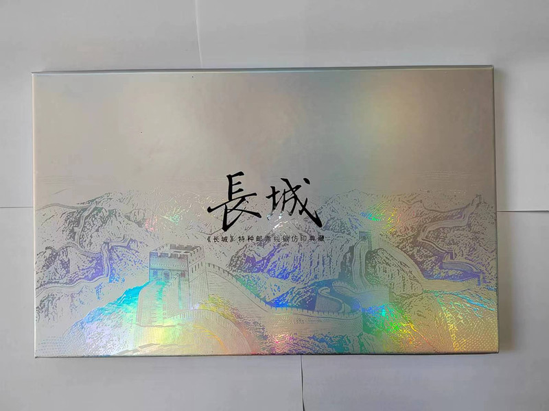 中国邮政 《长城》特种邮票纯银仿印典藏
