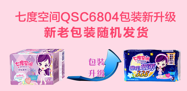 七度空间卫生巾少女纯棉表层姨妈巾338mm 超长夜用4片单包QSC6804