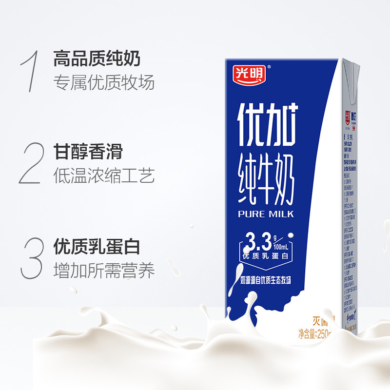 内江生活馆-永利乡鹰2022年5月光明优加纯牛奶250ml*12盒礼盒装营养整箱包邮