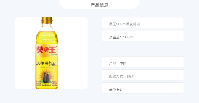 葵王 江苏.如东 全国基地 葵花籽食用油900ml