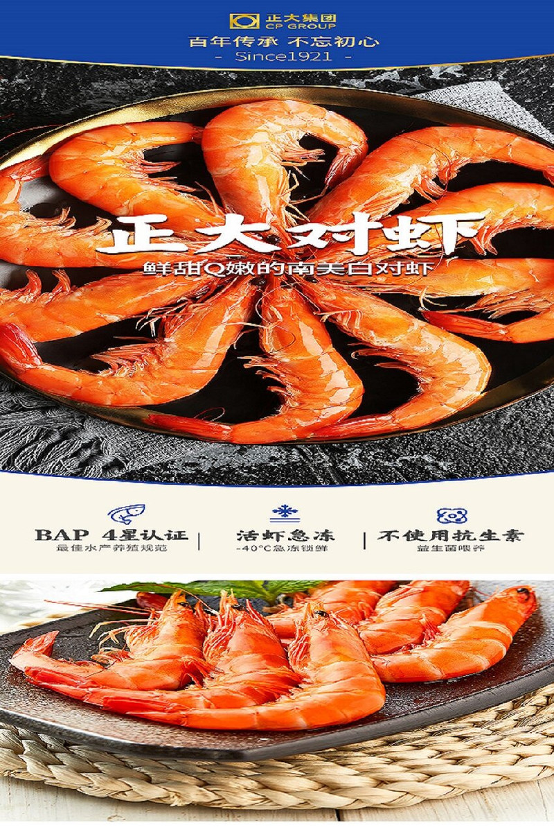 正大食品 【巴彦淖尔市】福利.大虾深蓝包国产31-40【350g/盒】