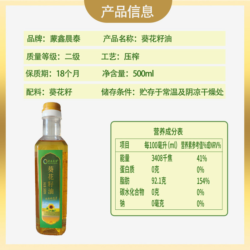 蒙鑫晨泰 【巴彦淖尔市】小榨醇香葵花籽油500ml