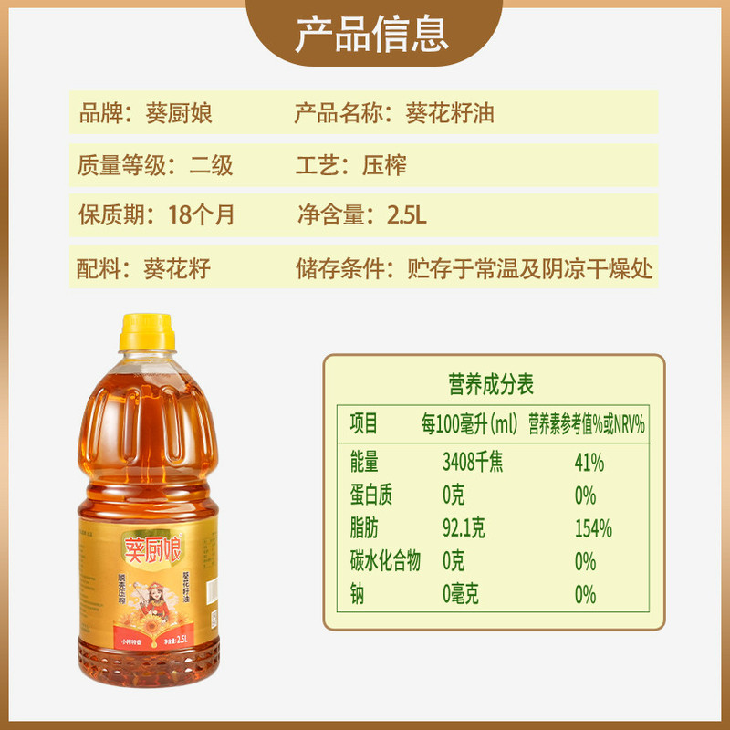 葵厨娘 【巴彦淖尔市】小榨特香葵花籽油900ML/1.8L/25L