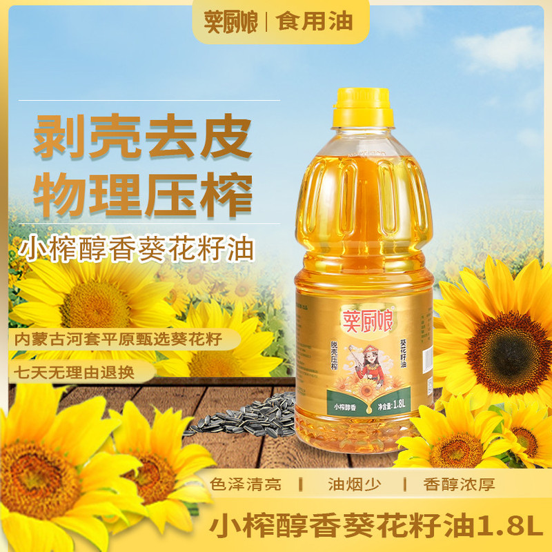 葵厨娘 【巴彦淖尔市】小榨醇香葵花籽油900ML/1.8L/2.5L