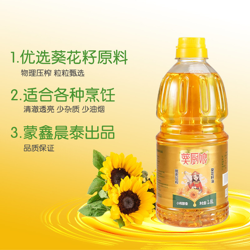 葵厨娘 【巴彦淖尔市】小榨醇香葵花籽油900ML/1.8L/2.5L