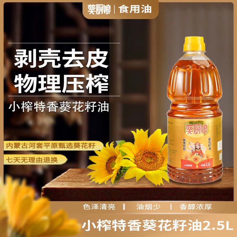 葵厨娘 【巴彦淖尔市】小榨特香葵花籽油900ML/1.8L/25L