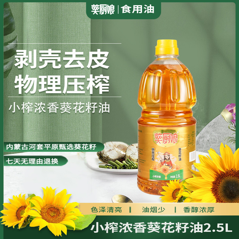 葵厨娘 【巴彦淖尔市】小榨浓香葵花籽油900ML/1.8L/2.5L