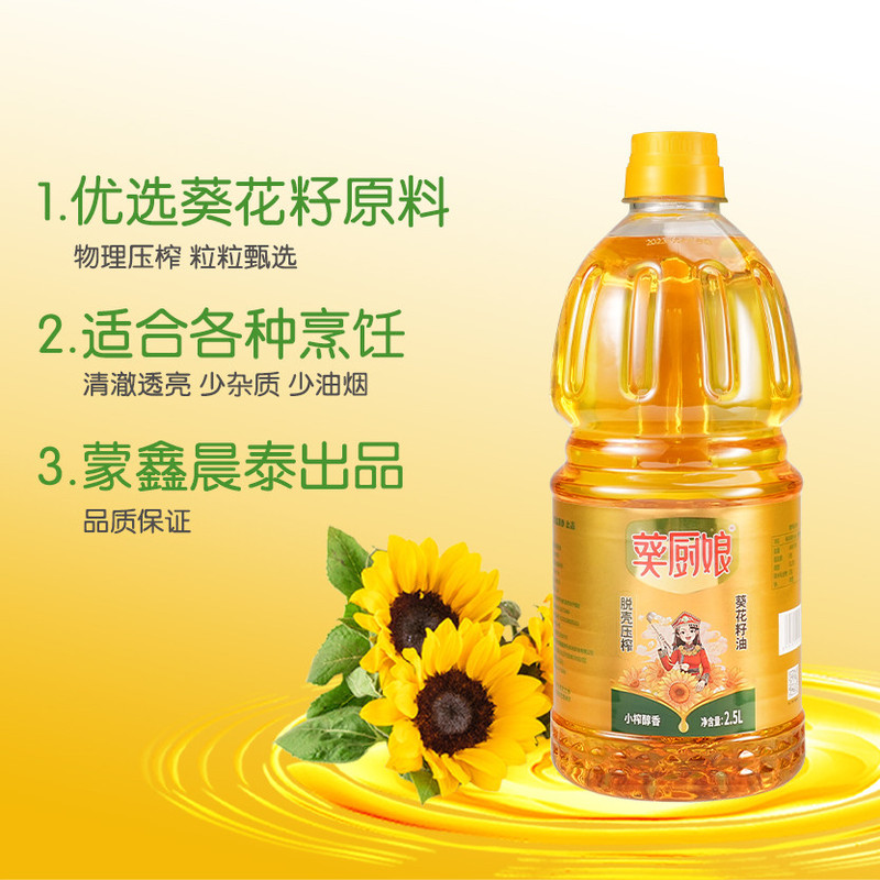 葵厨娘 【巴彦淖尔市】小榨醇香葵花籽油900ML/1.8L/2.5L