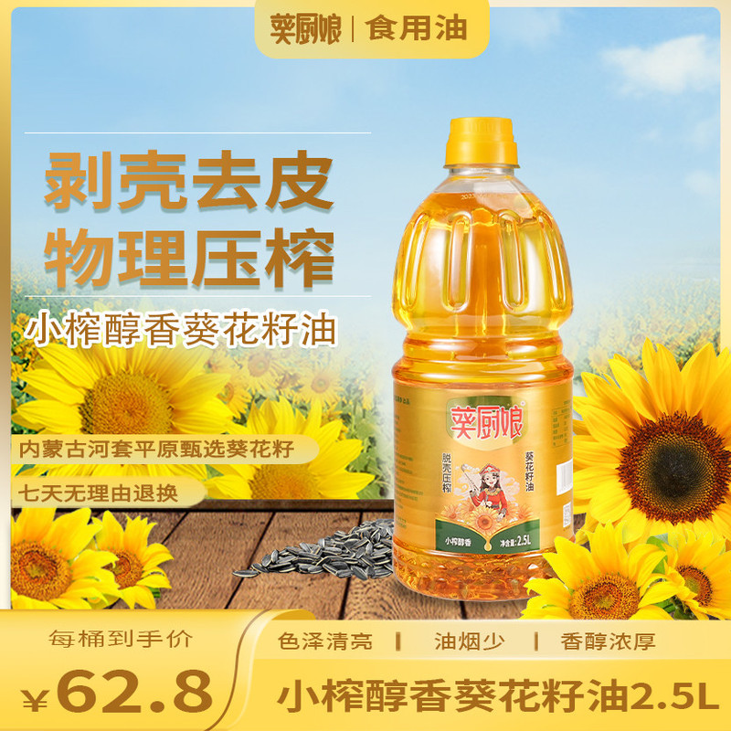 葵厨娘 【巴彦淖尔市】小榨醇香葵花籽油900ML/1.8L/2.5L