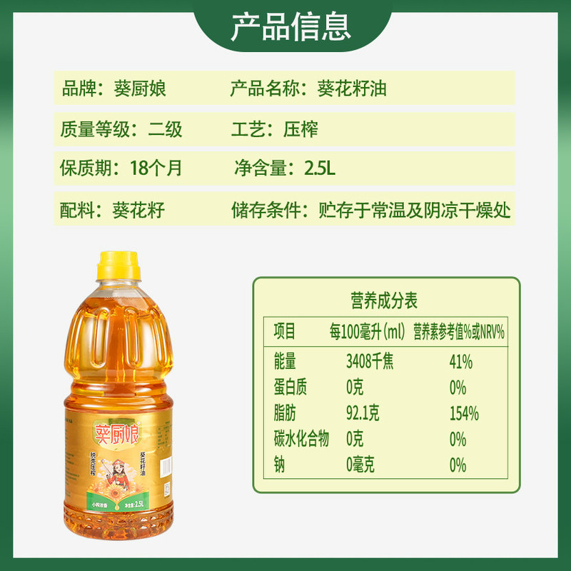 葵厨娘 【巴彦淖尔市】小榨浓香葵花籽油900ML/1.8L/2.5L