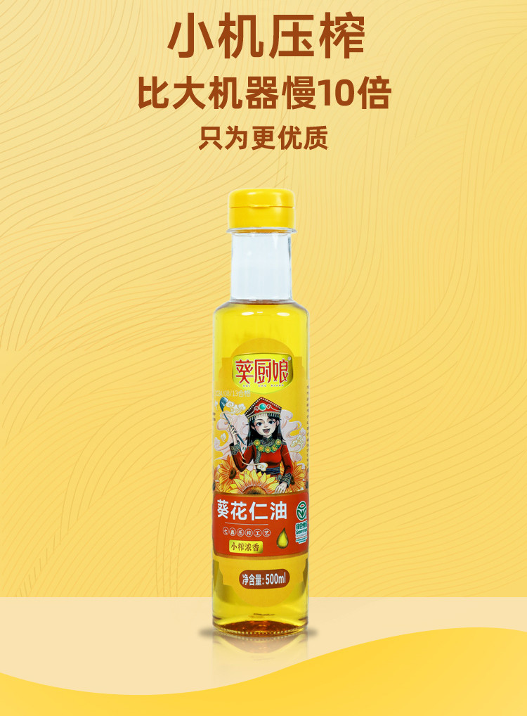 葵厨娘 巴彦淖尔葵花籽油500ml