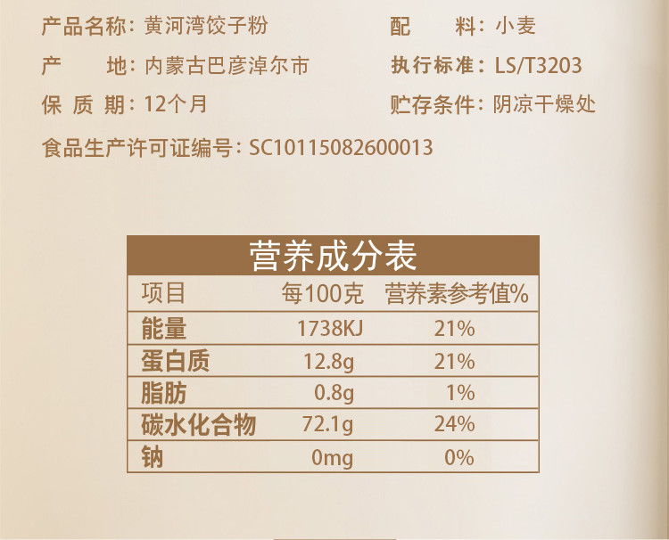 黄河湾 巴盟饺子粉