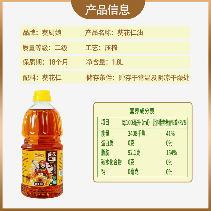 葵厨娘 巴彦淖尔古法小榨葵花仁油