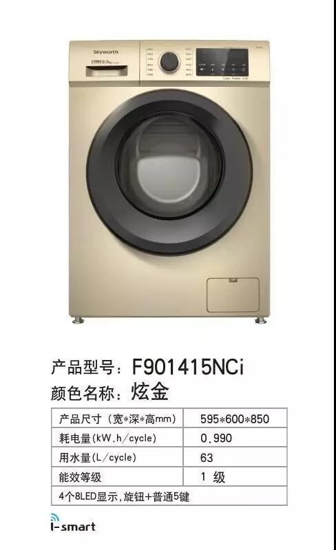 创维9公斤变频滚筒洗衣机  型号：F9015NC-炫金   如皋免费送货上门，南通包邮，华东地区配货