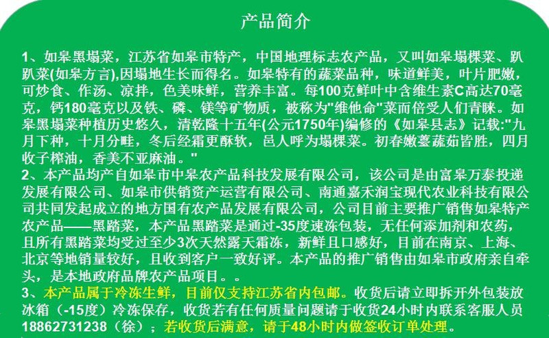 新官 【如皋农品】如皋冷鲜黑踏菜4.5斤礼盒装 （6袋*380G片状） 【中皋农产品产】  江苏省内包邮