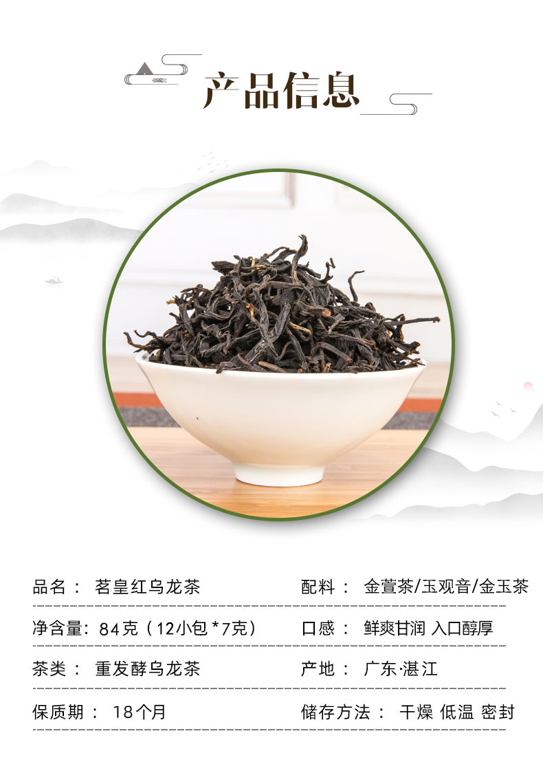 茗皇茶 红乌龙