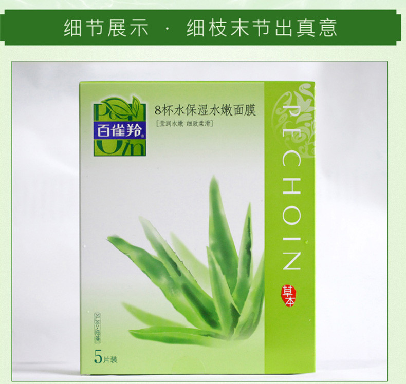 【达州邮政】百雀羚草本22g*5片8杯水保湿水嫩面膜3876