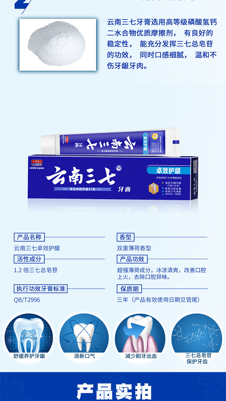 【达州邮政】云南三七90g3D护龈劲白牙膏（早&amp;晚牙膏）