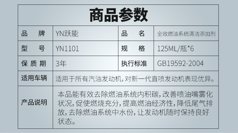 跃能（YUENENG） 汽车燃油宝除积碳跃能多功能节油宝清碳省油燃油添加剂汽油添加剂 6瓶装