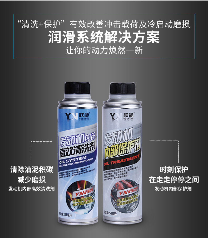 跃能（YUENENG） 燃油宝汽车燃油系统润滑油系统清洗养护套装发动机机油添加剂 套装