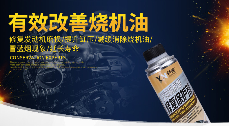 跃能（YUENENG） 发动机抗磨修复剂缓解烧机油去蓝烟引擎降噪汽车机油添加剂 255ml