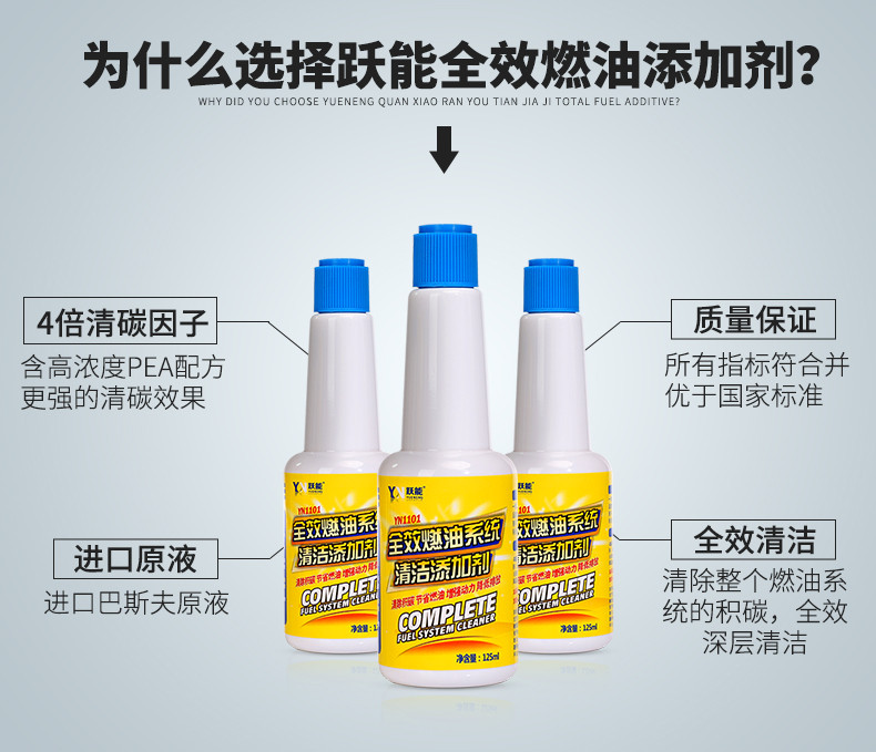 跃能（YUENENG） 汽车燃油宝除积碳跃能多功能节油宝清碳省油燃油添加剂汽油添加剂 6瓶装