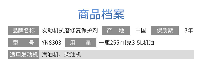 跃能（YUENENG） 发动机抗磨修复剂缓解烧机油去蓝烟引擎降噪汽车机油添加剂 255ml