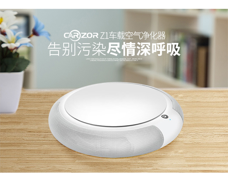 CARZOR Z1车用车载空气净化器除甲醛PM2.5雾霾除异味负离子氧吧