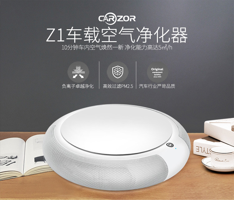 CARZOR Z1车用车载空气净化器除甲醛PM2.5雾霾除异味负离子氧吧