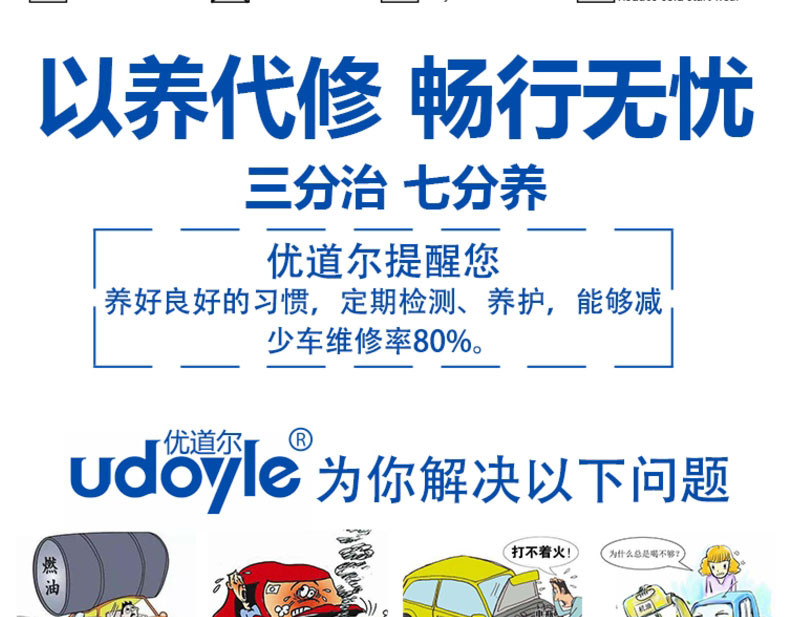 优道尔udoyle 纳米铜机油添加剂抗磨剂免拆汽车发动机保护剂强力治烧机油修复剂发动机尊享型养护套餐