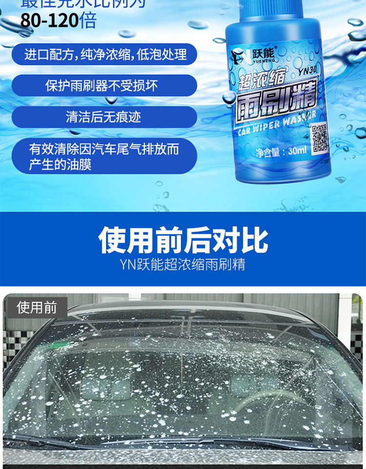 【券后16.9元】】YN跃能 8瓶装汽车雨刮精玻璃液浓缩雨刷精
