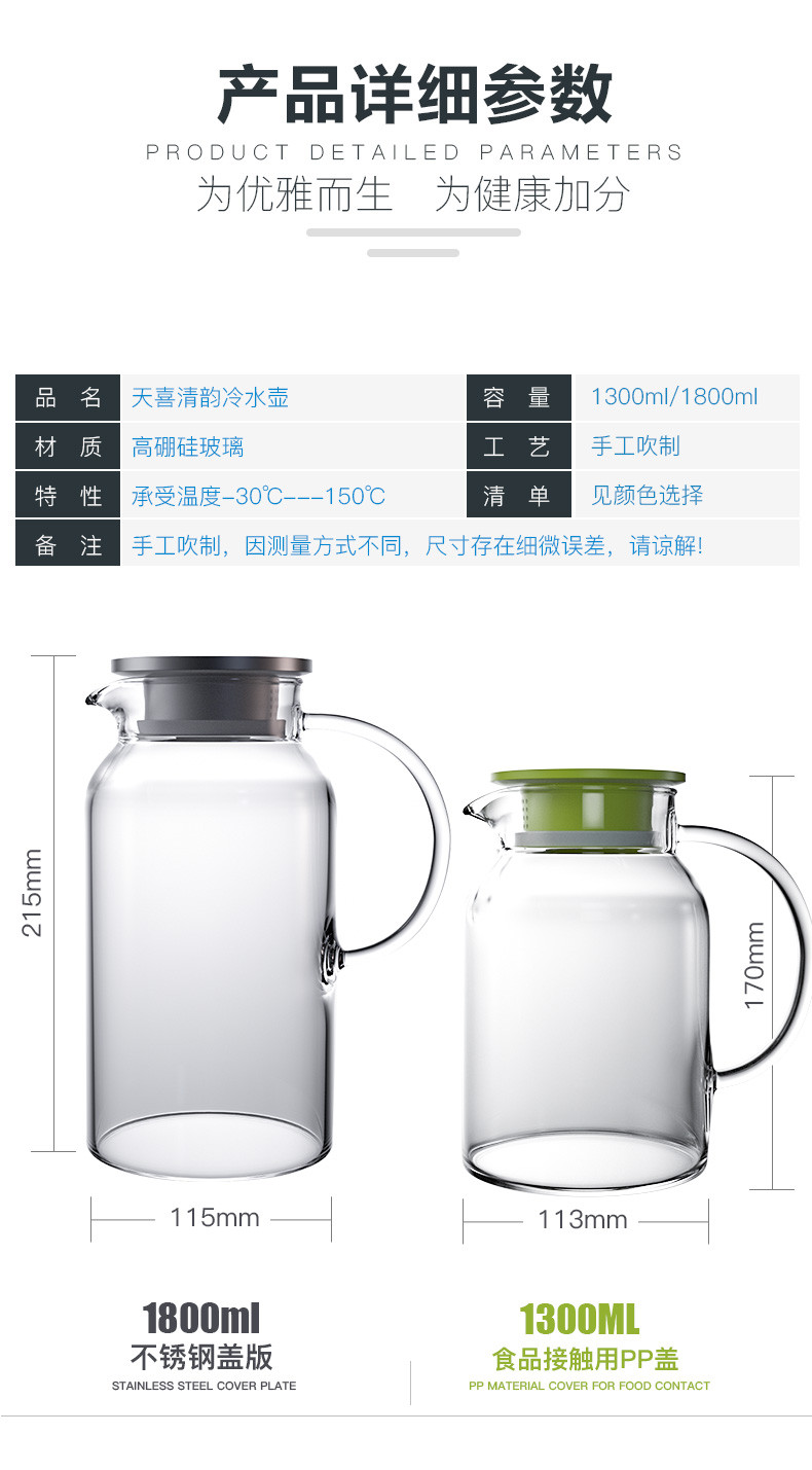 天喜/TIANXI 1500ml冷水壶玻璃耐热高温家用凉白开水杯茶壶扎壶大容量凉水壶