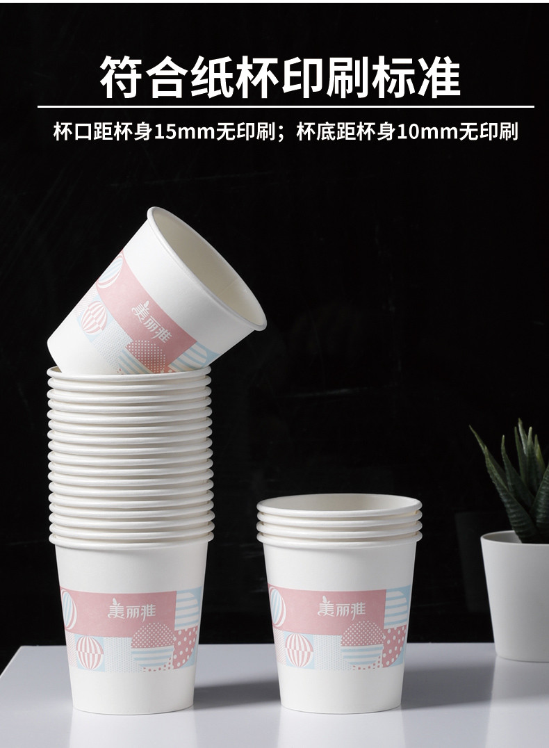 美丽雅 一次性纸杯耐热不渗漏加厚纸质水杯饮料杯210ml*80只HC072480