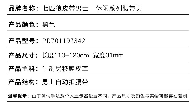 七匹狼 皮带自动扣腰带裤腰带PD701197342