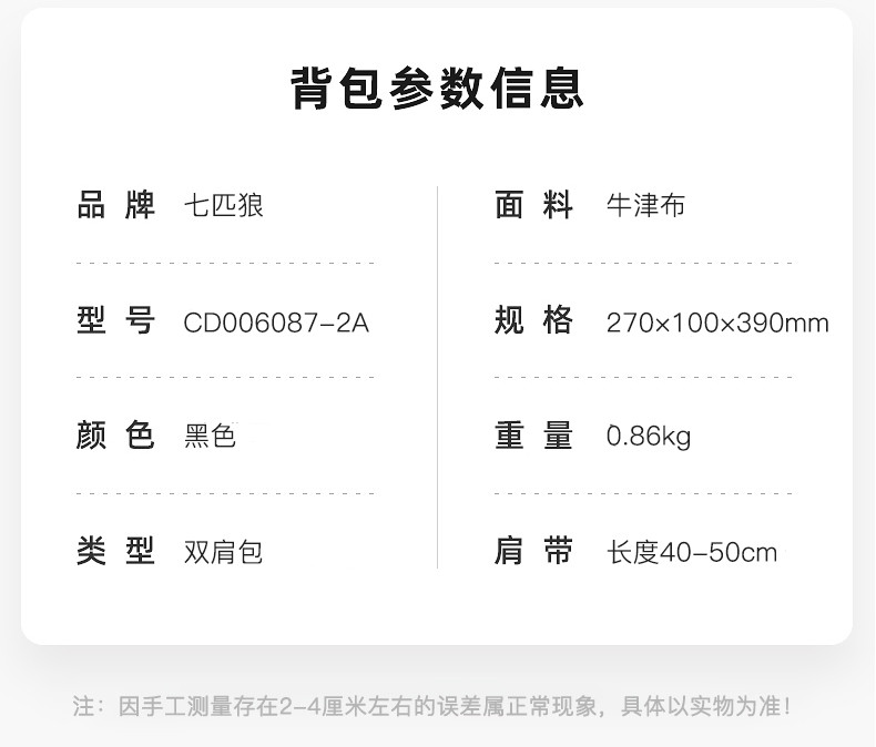 【券后99】七匹狼  双肩包商务休闲潮流帆布学生校园运动书包大容量旅行包CD006087-2A