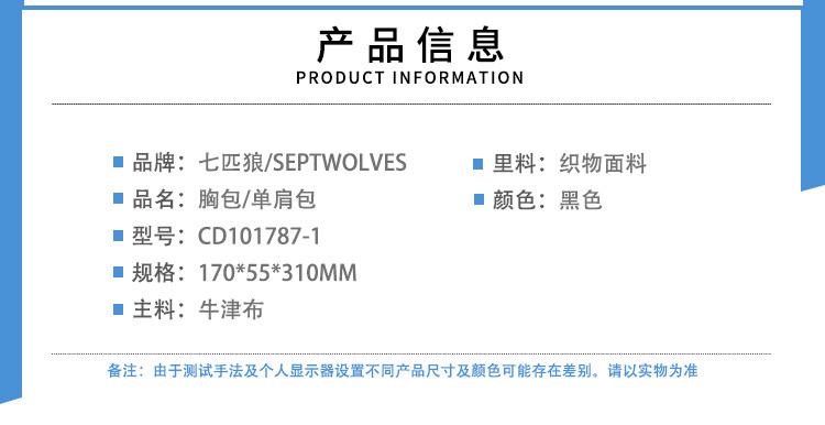  【券后79】 七匹狼（SEPTWOLVES）  斜挎包胸包单肩包CD101787-1