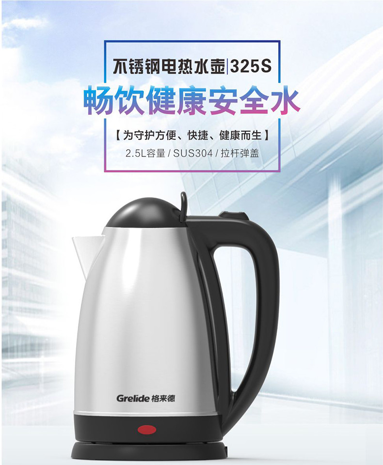  【立减】 格来德  电水壶烧水壶 防干烧304不锈钢开水壶 325S 2.5L-1800W大功率