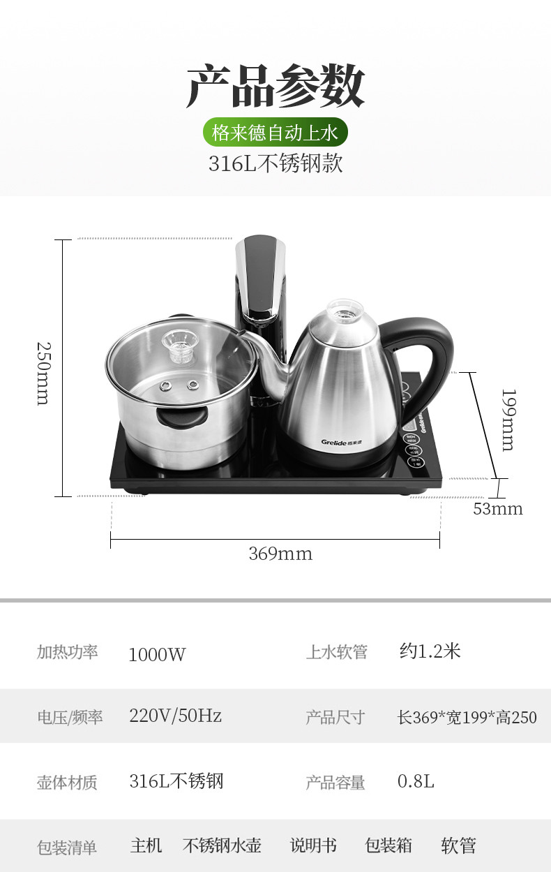 【券后199】格来德 烧水壶自动上水电热水壶茶台快速烧水壶316L不锈钢多段调温保温一体108ET