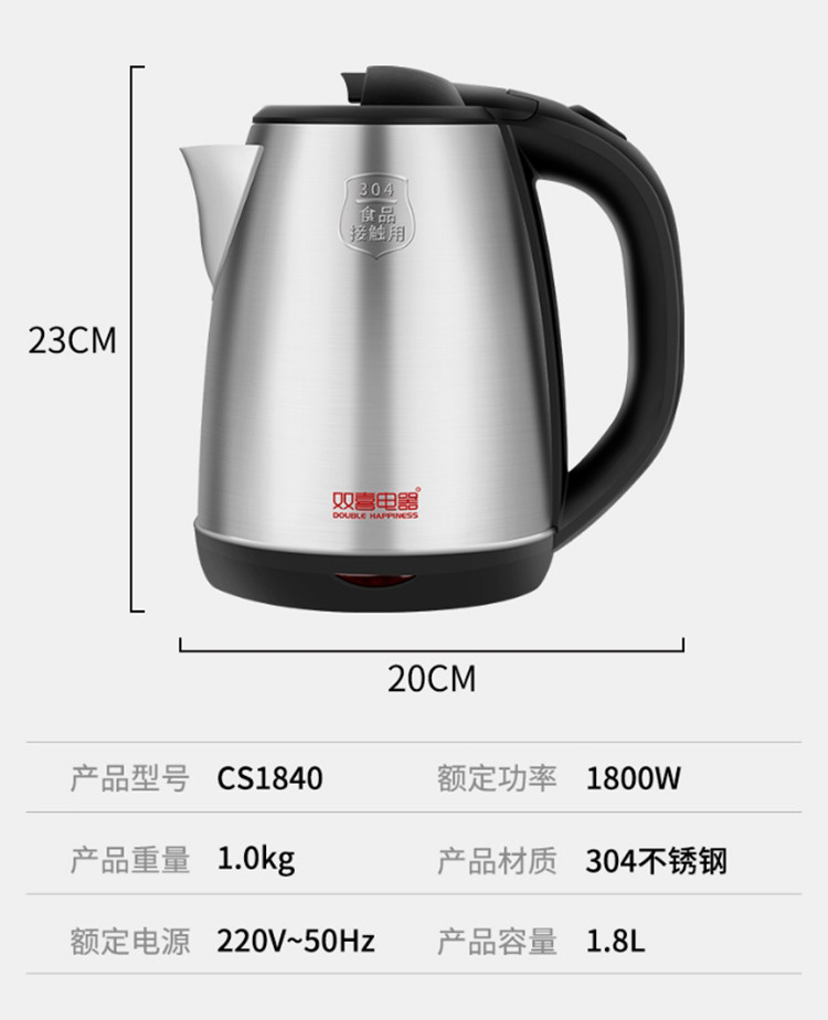 双喜 304不锈钢电热烧水壶 全自动断电煮水茶水壶CS1840