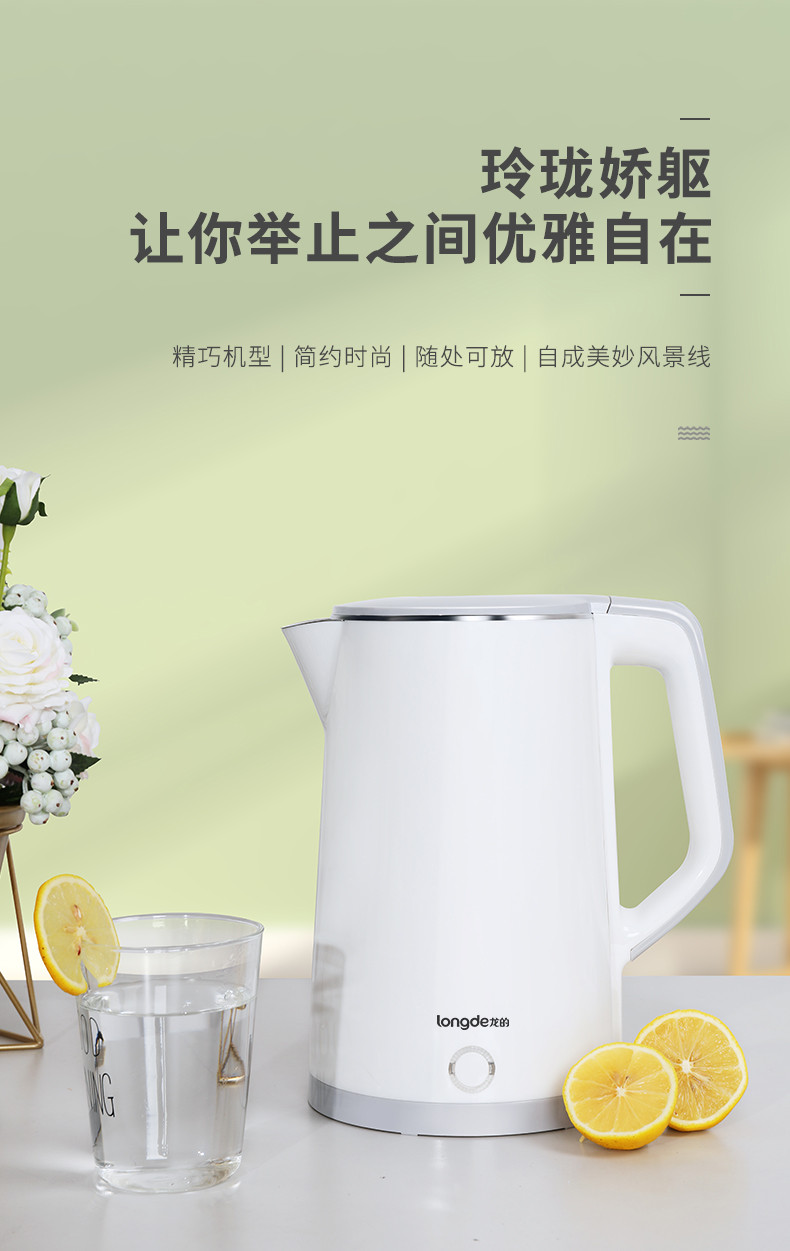 龙的/Longde 不锈钢电水壶自动断电防干烧双层防烫水壶1.7L  LD-SH1715