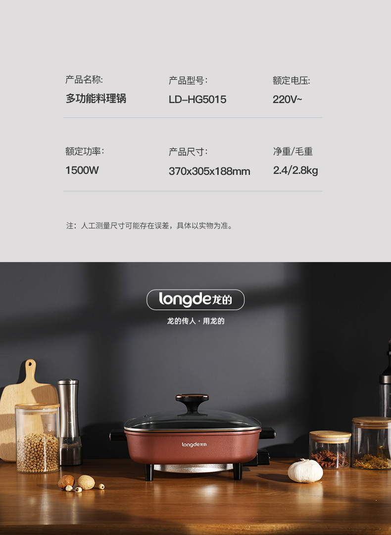 龙的/Longde 多功能料理锅5.0L   LD-HG5015