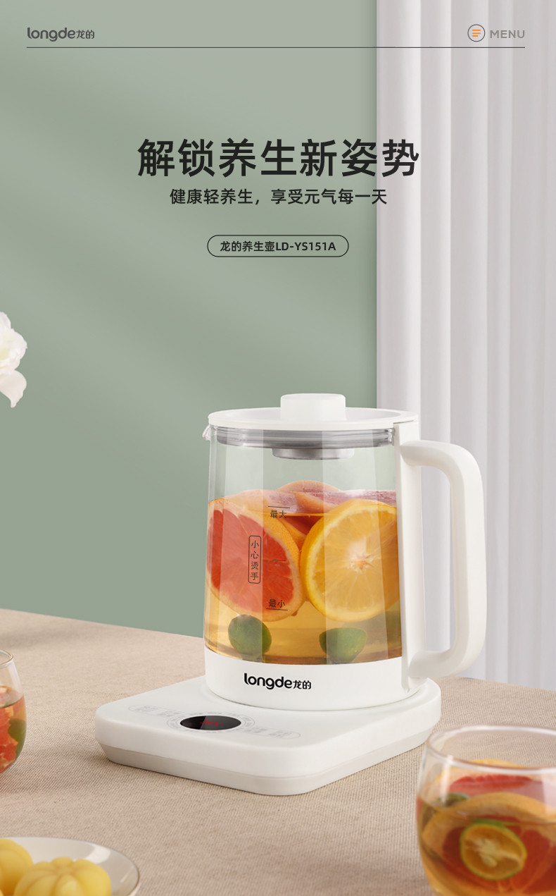 龙的/Longde 养生壶1.5L  LD-YS151A