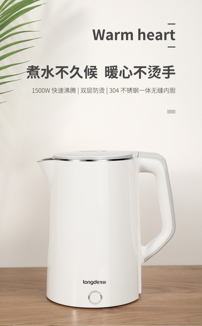 龙的/Longde 不锈钢电水壶自动断电防干烧双层防烫水壶1.7L  LD-SH1715