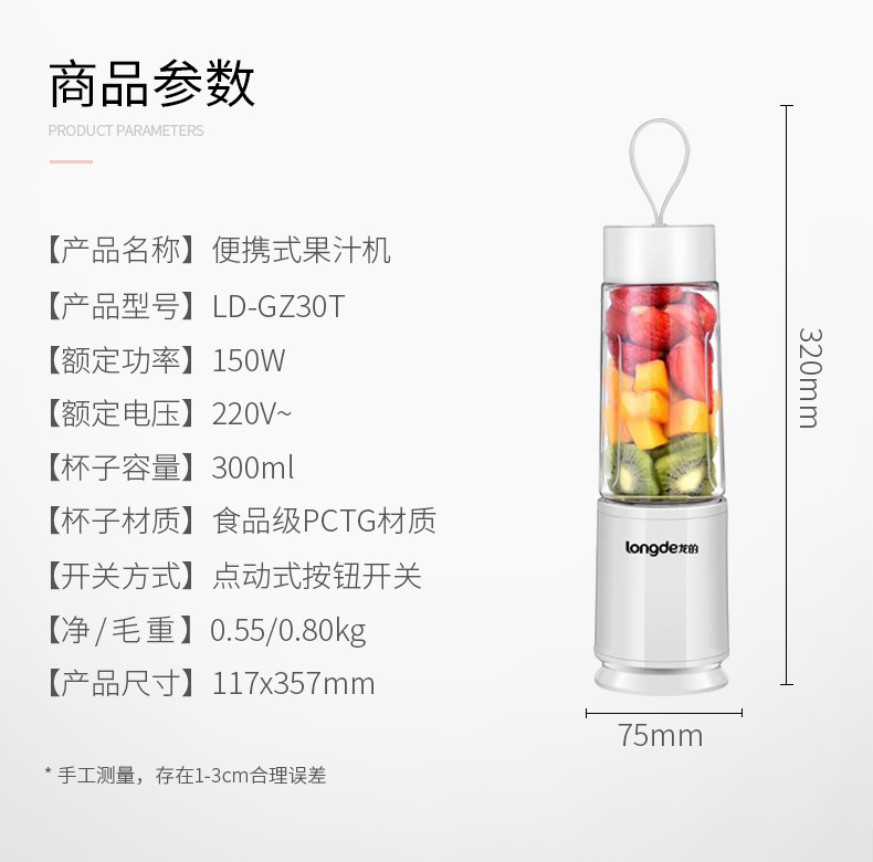 龙的/Longde 便携式果汁机300mL LD-GZ30T