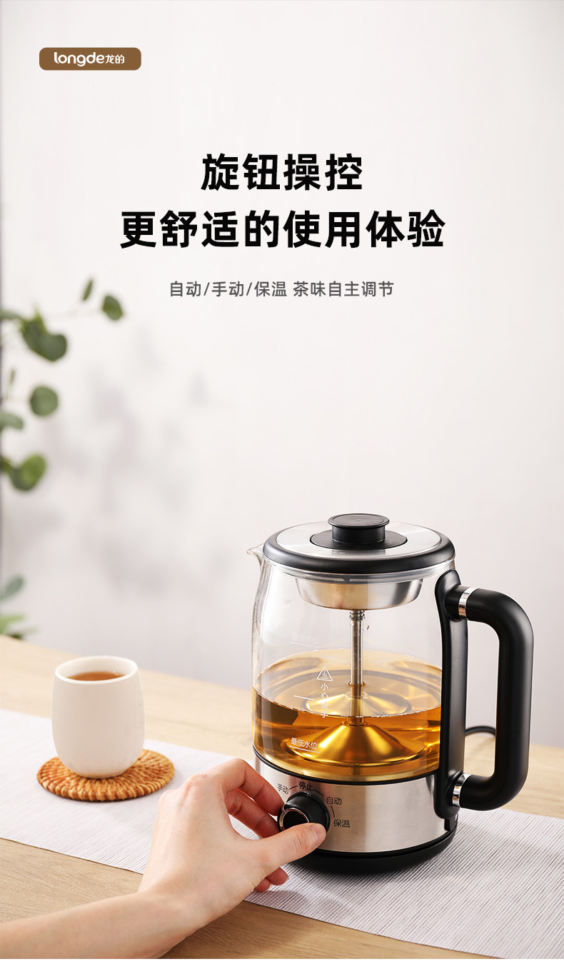 龙的/Longde 多功能煮茶器1.2L  LD-ZC126A