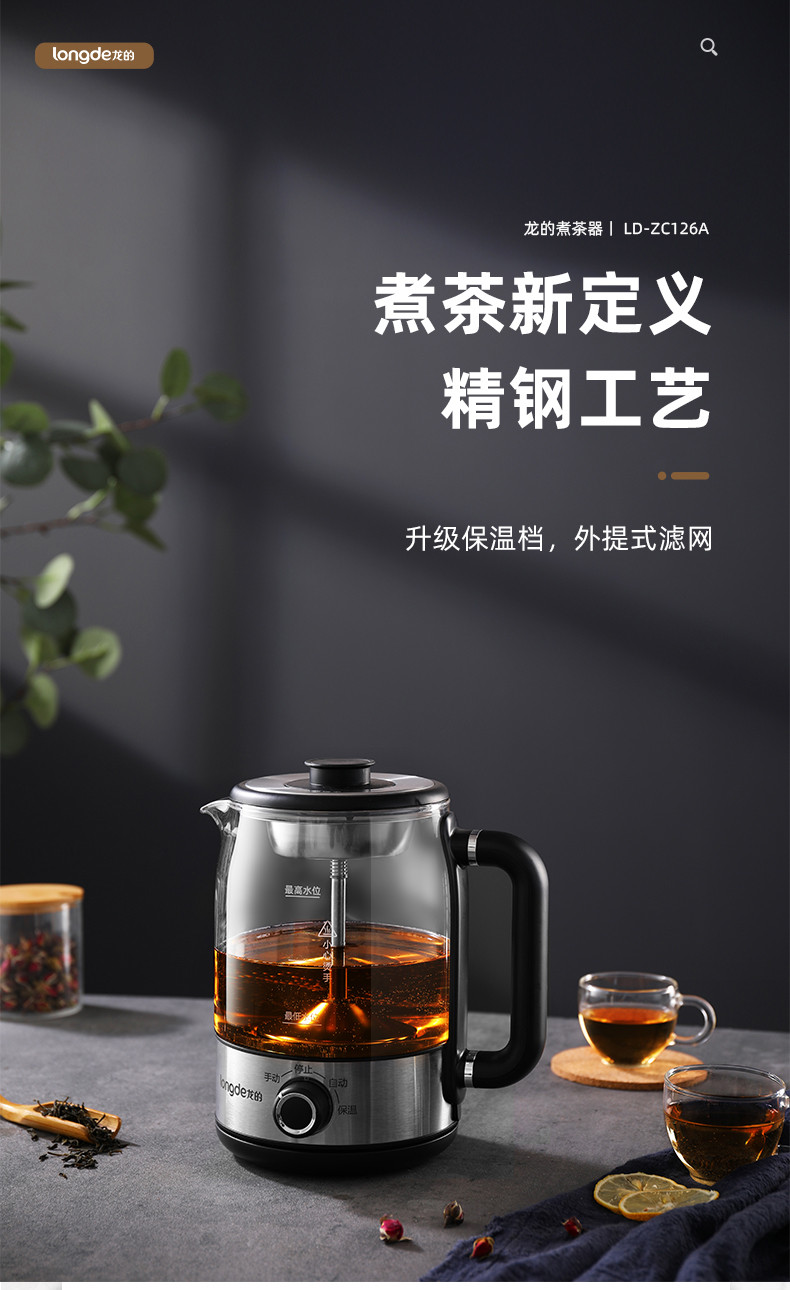 龙的/Longde 多功能煮茶器1.2L  LD-ZC126A