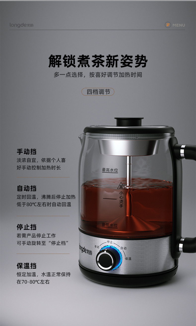 龙的/Longde 多功能煮茶器1.2L  LD-ZC126A