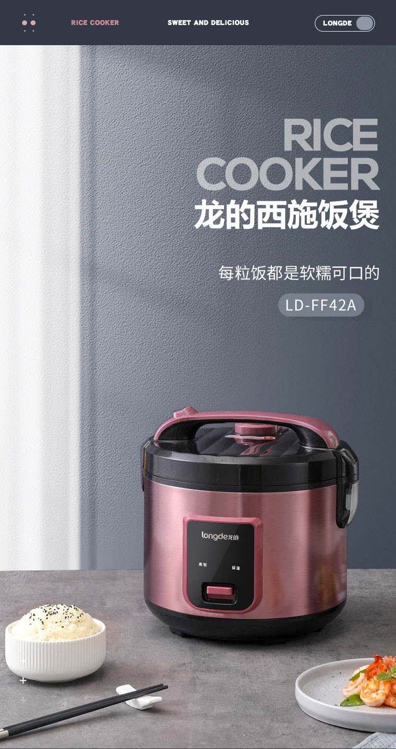 龙的/Longde 西施饭煲4.0L  LD-FF42A